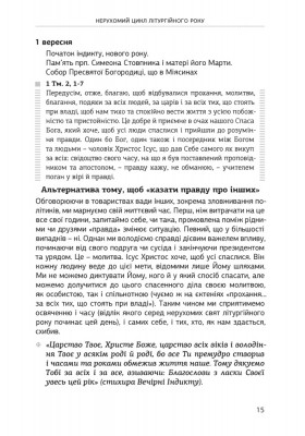 Апостол на щодень 